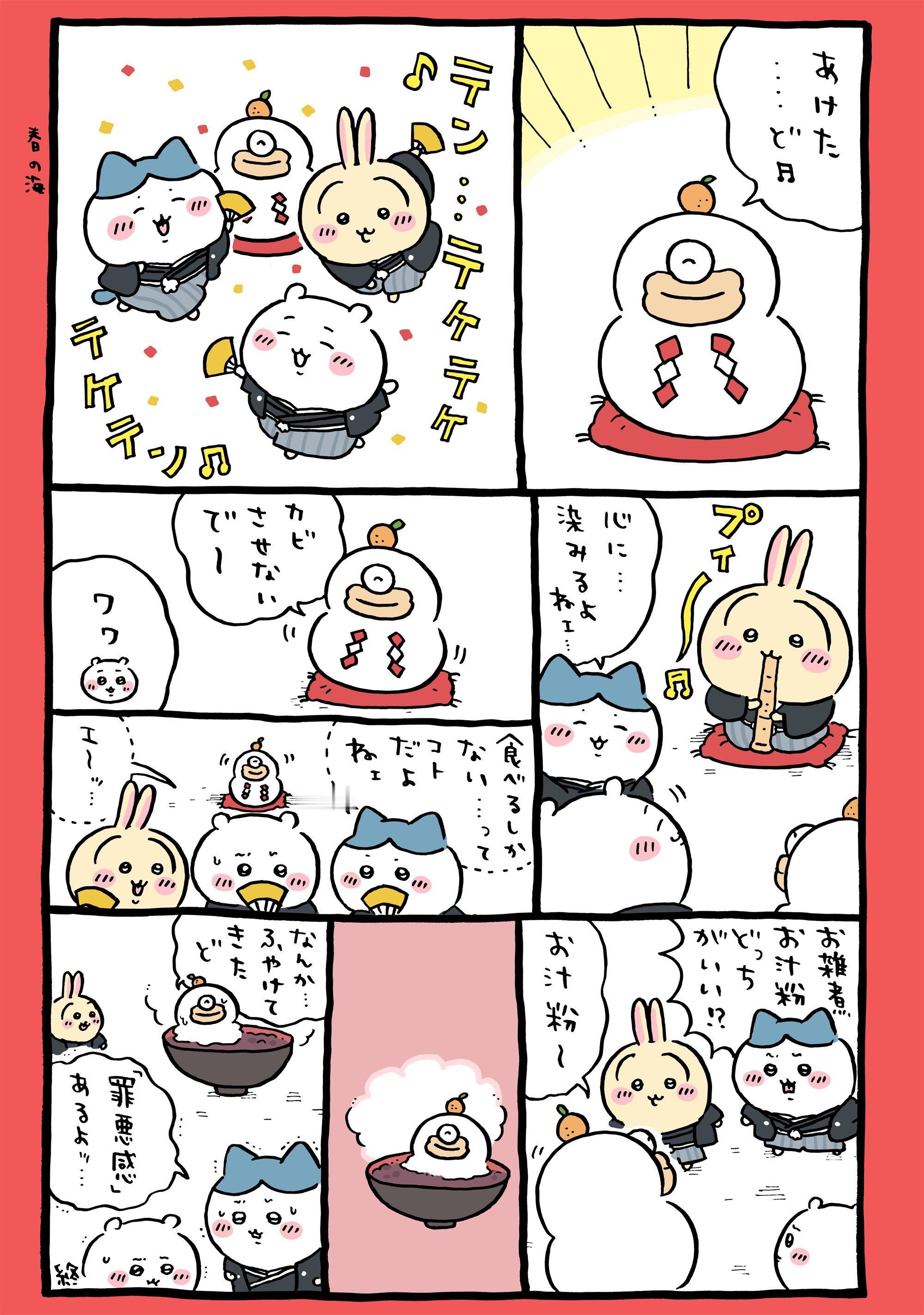 ┇官方X更新漫画一则┇🍊➠ ちいかわ  chiikawa  chiikawa[