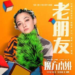网页链接【晚安曲】如果说电影《魔方小姐》用一枚魔方，拆解了岁月的桎梏、诠释了人生