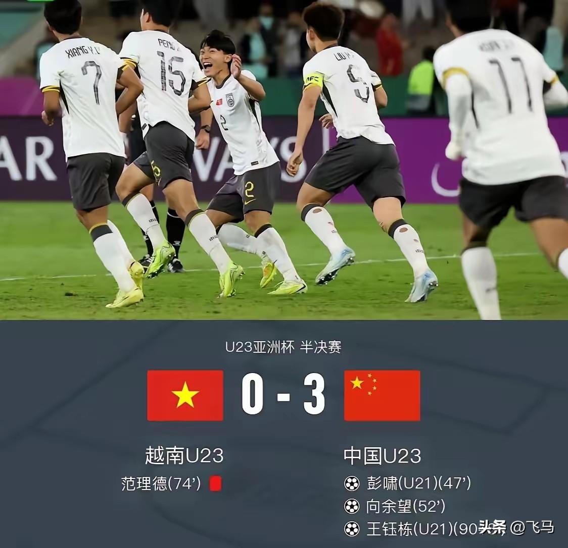 U23的小伙子们在球场上光芒四射，一路过关斩将，马上要和日本队争夺总冠军，赢得了