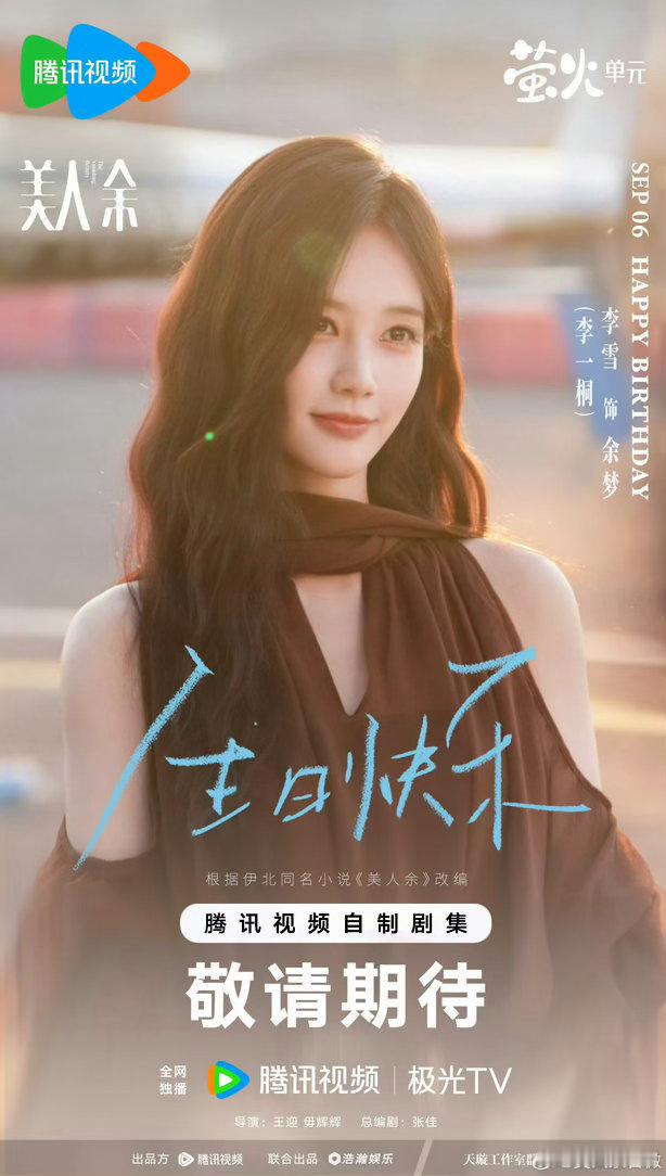 李一桐还有四部待播剧李一桐还有四部待播作品多部新剧蓄势待发，李一桐还有四部待播作