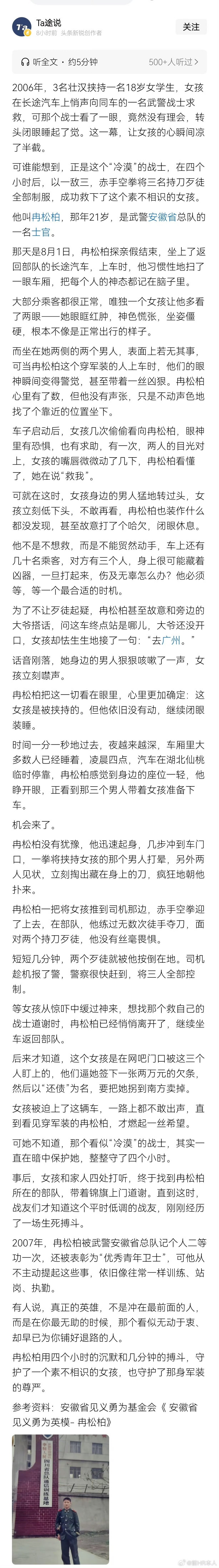 刚刷到这个故事，真的破防了！一开始看到武警战士闭眼装睡，我还在心里骂他冷漠，结果