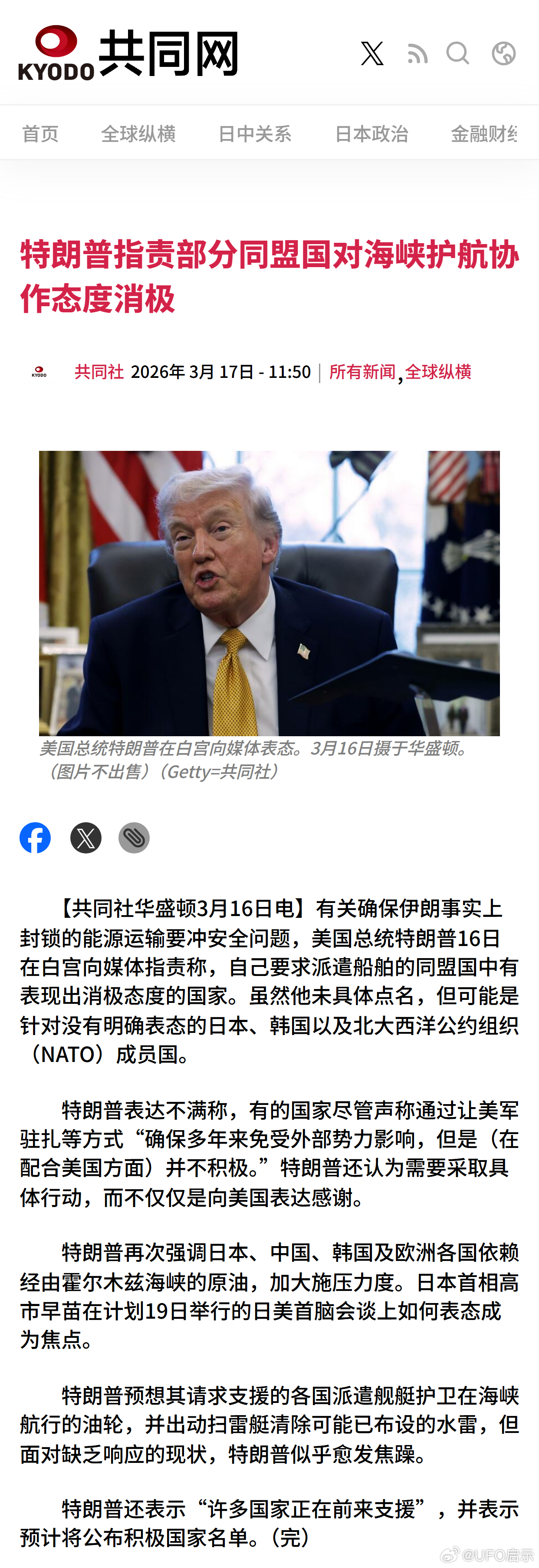 特朗普指责部分同盟国对海峡护航协作态度消极 