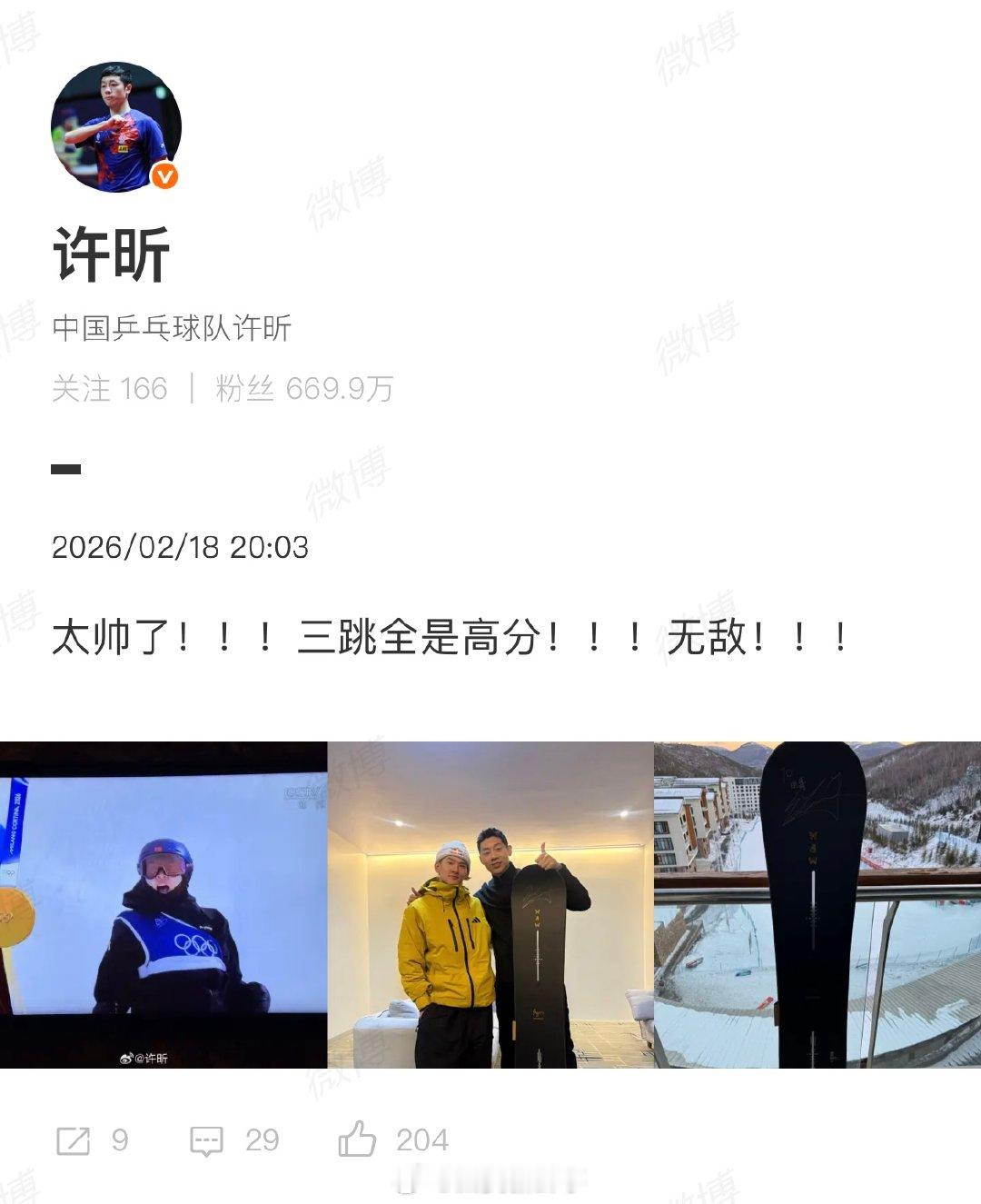 【许昕说苏翊鸣太帅了】许昕发文庆祝苏翊鸣夺冠 在2026年米兰冬奥会上，中国队的