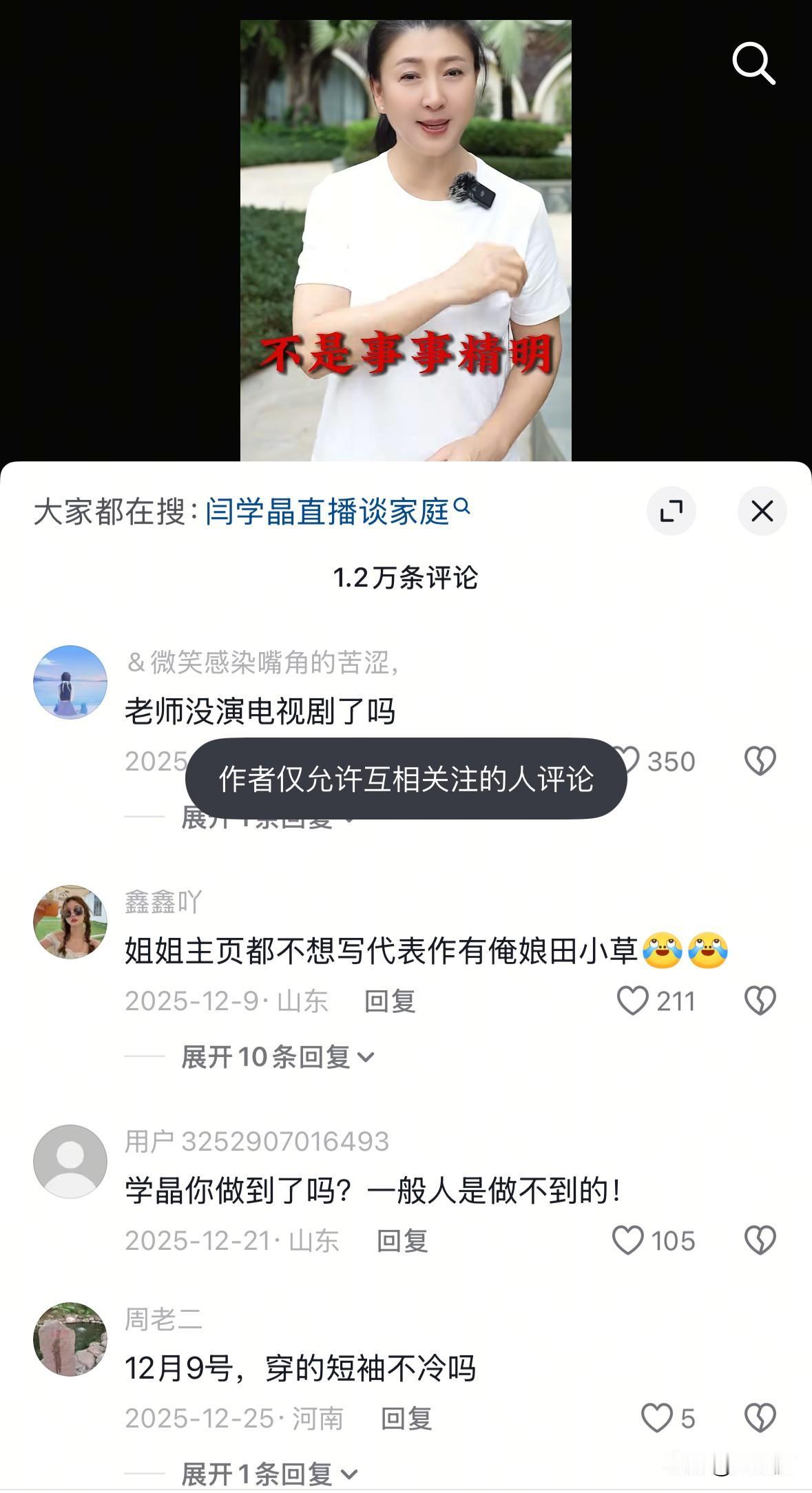 闫学晶的直播赛道估计很难有好的发展了！她三百多万的粉丝，可现在就连支持她的那些人