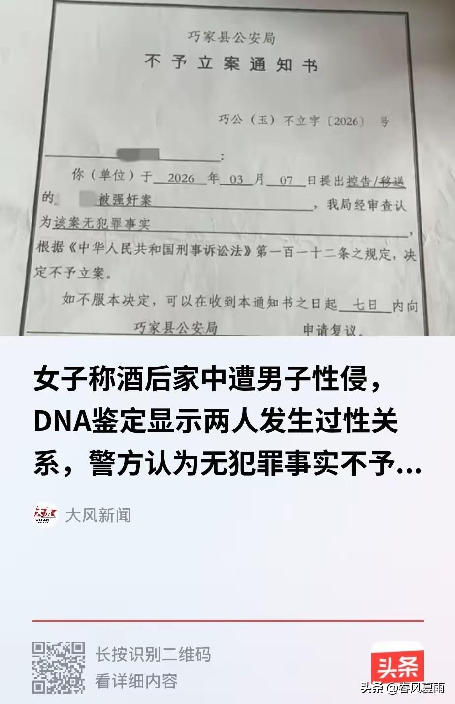 云南昭通，一离异女买窗帘时认识了男老板，随后，男老板来女子家中喝酒，酒后两人发生