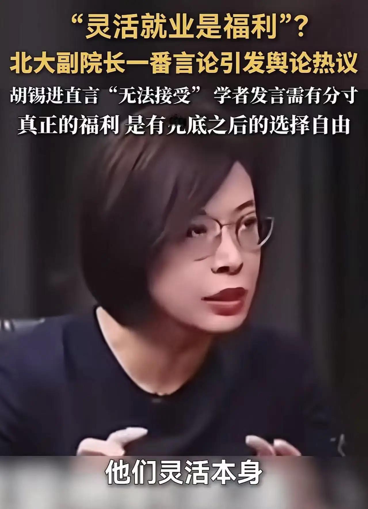 “何不食肉糜？”北大张教授语出惊人，称灵活就业的“灵活”是福利。我惊得下巴险些脱