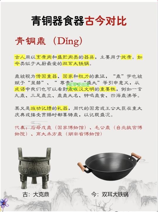 👇🏻一文搞定傻傻分不清的古代青铜器（食器）