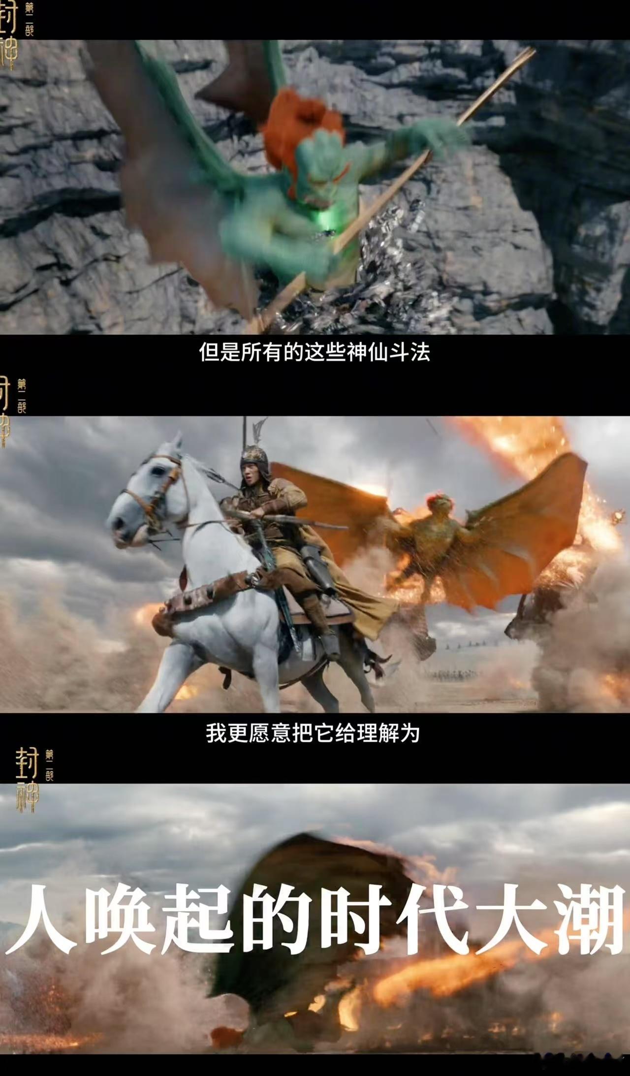 最好的封神2解读  施展教授深挖封神2特效大场面背后文明冲突的深层逻辑，为封神故