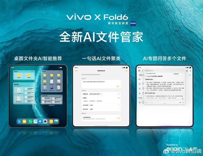 vivo X Fold6 新增全新 AI文件管家，支持 AI 智能命名、AI 智