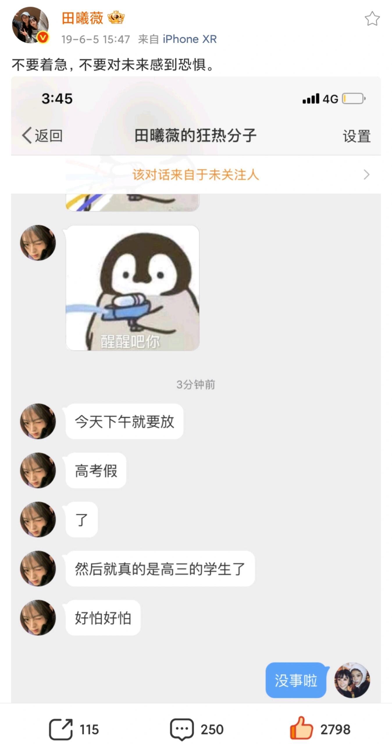 田曦薇对人的直觉好强忙忙碌碌寻宝藏 田曦薇直觉之下是特别细腻的一颗心啊，谁会不为
