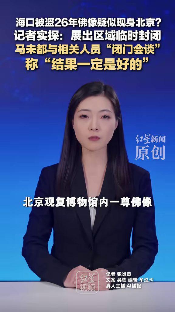 北京，一尊在博物馆里展出多年的佛像，突然被指可能是海口26年前被盗的文物。记者赶
