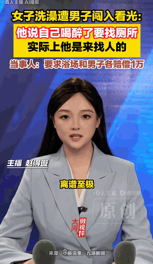 “必须严惩！”浙江嘉兴，一名女子在常去的浴室洗完澡，浑身赤裸正准备吹头发放松，不