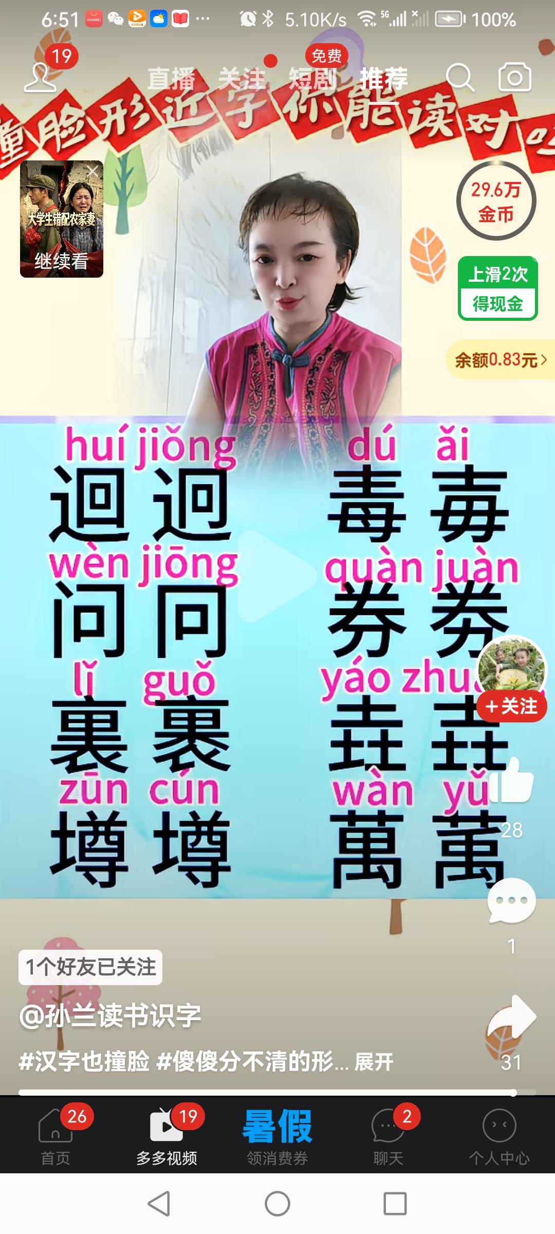 汉字文化认识这些脸形相似的字。