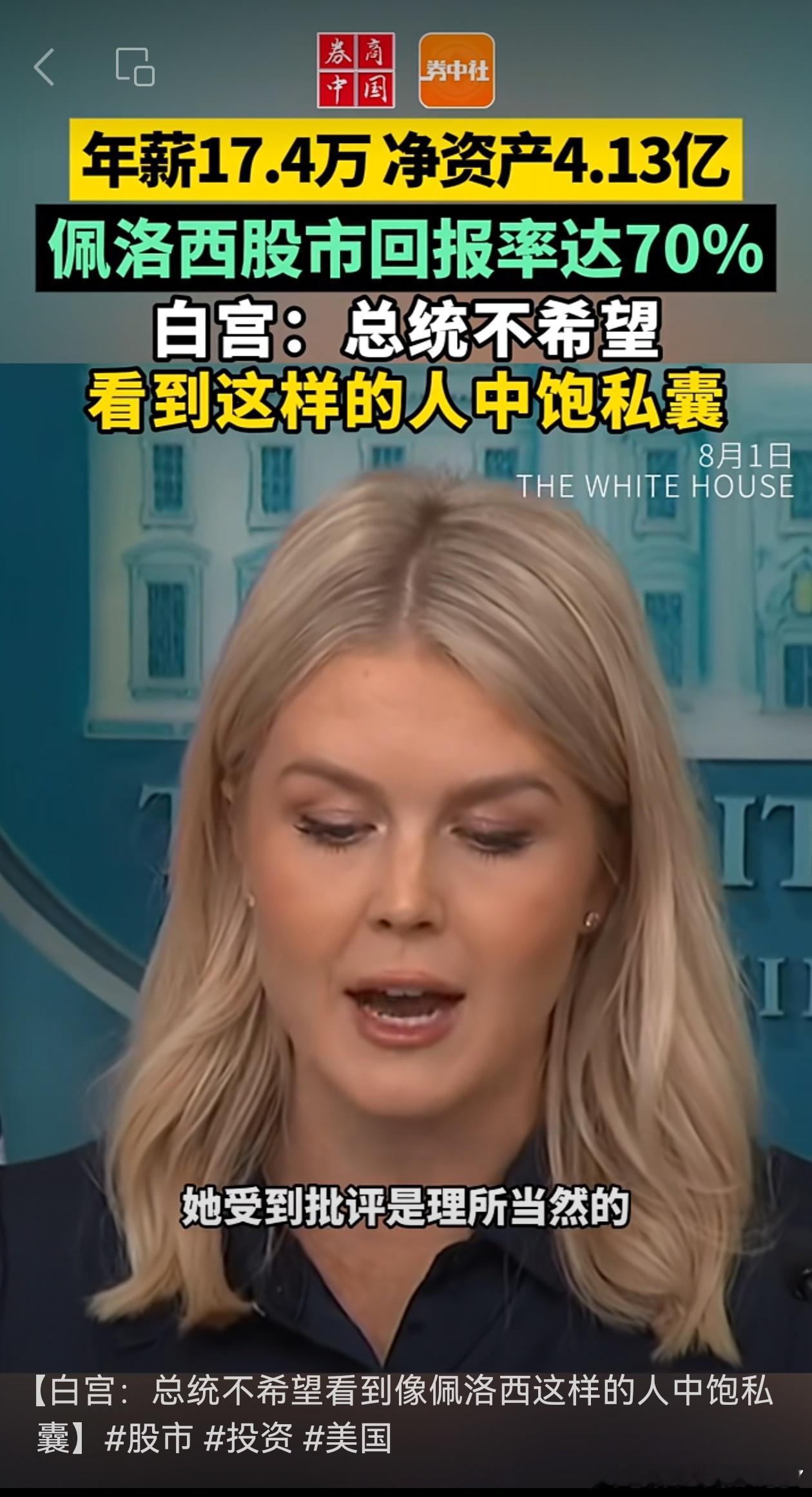 这。。。你老板自己干了啥？好意思说别人？当地时间2025年7月31日，白宫新闻发