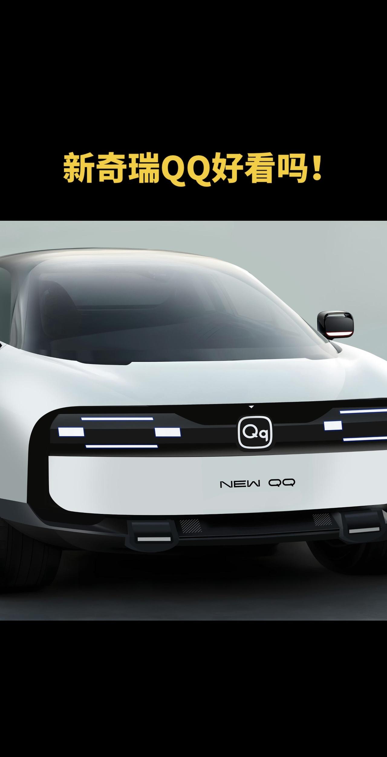 奇瑞QQ 复活奇瑞QQ 奇瑞汽车