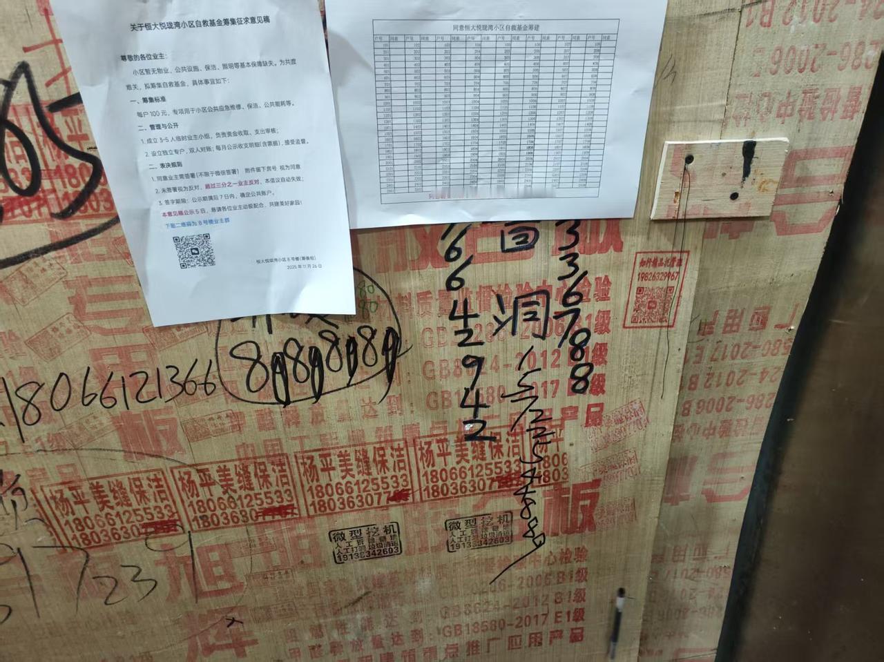 今天是金碧物业走后的第26天。

今天我们楼进行了筹集资金，每户出100元钱，用