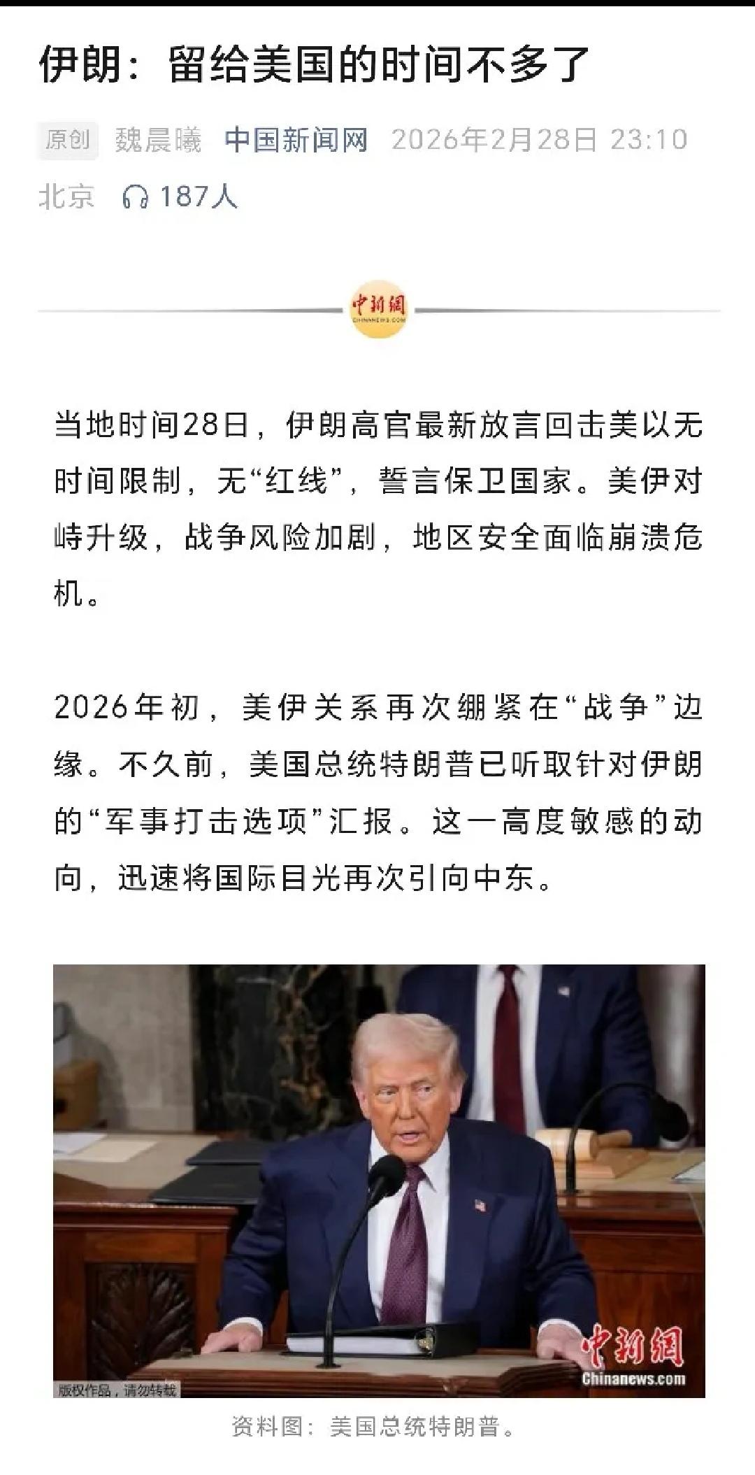 特朗普，伊朗已经放出话来，警告说：留给你美国的时间不多了！现在就问问你特朗普怕不