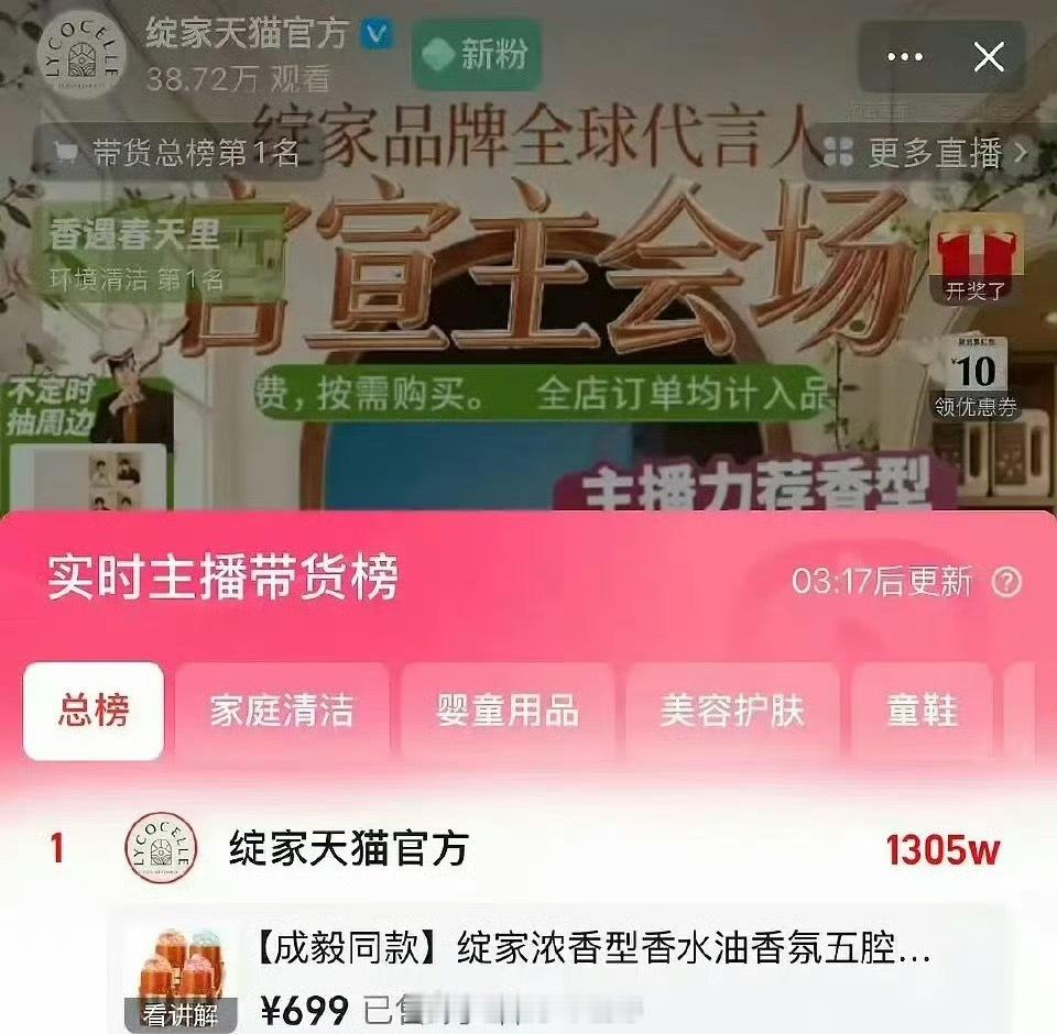 成毅新代言下架售罄的速度真的好快，粉丝购买力👍🏻 