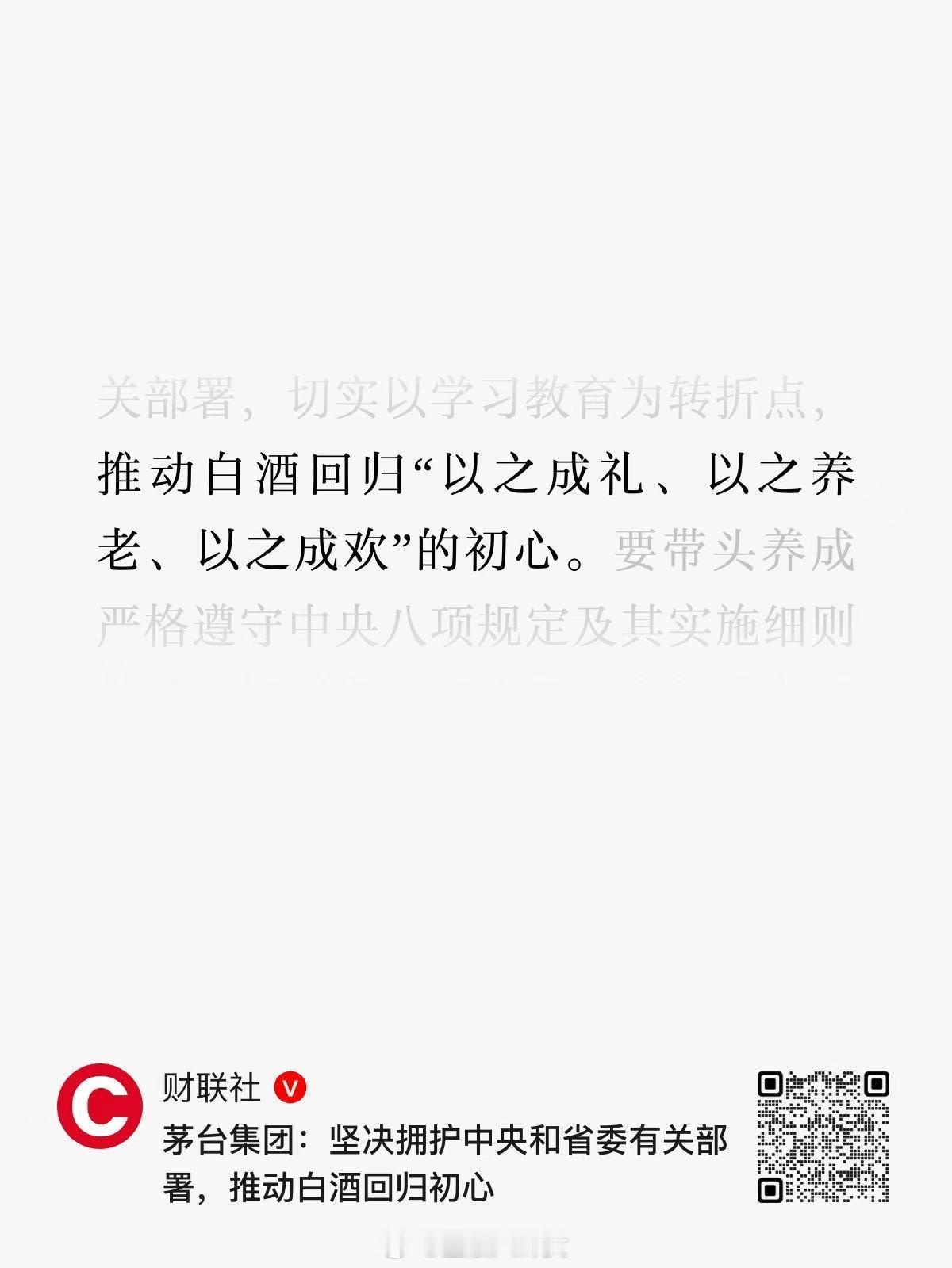 茅台初心？[思考] ​​​