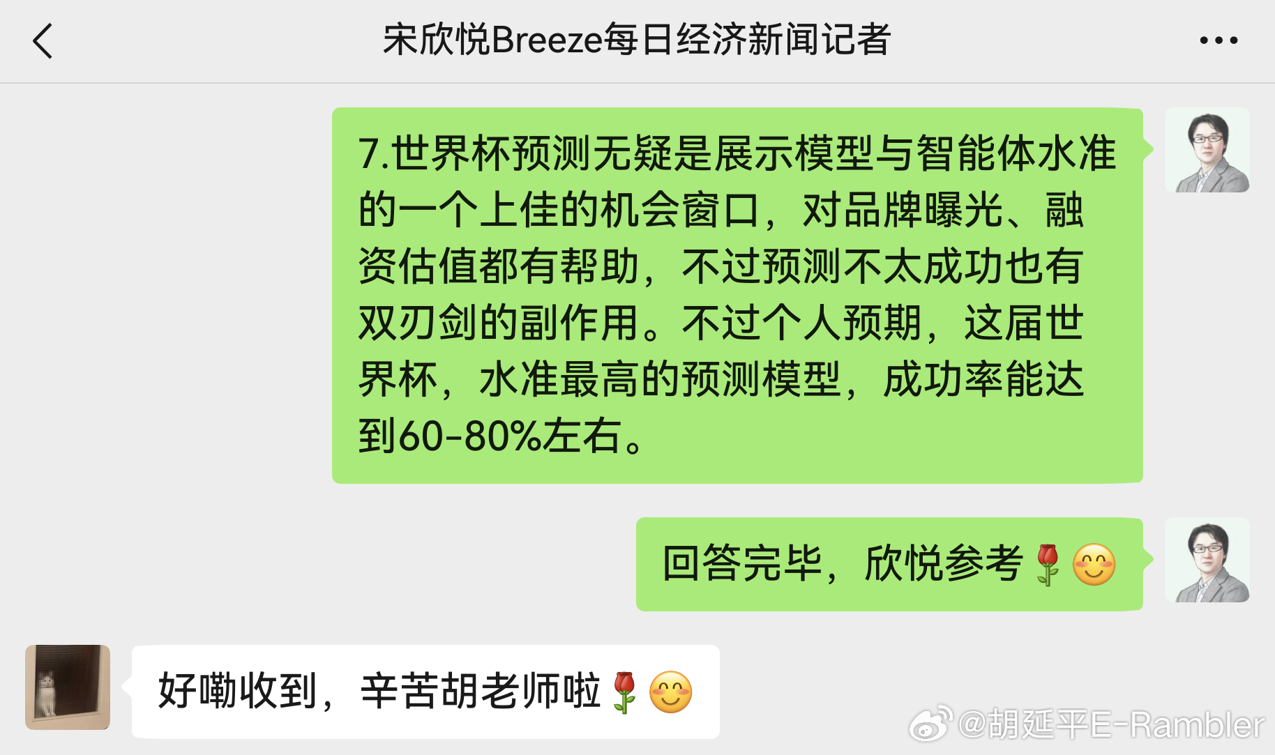 世界杯开赛前每日经济新闻采访时，我说这届AI预测成功率能达到60%～80%左右。