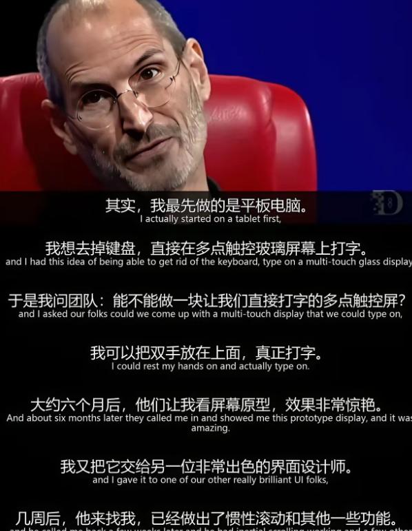 乔布斯当初想做的其实是 iPad，没想到后来先火遍全球的，却是 iPhone。