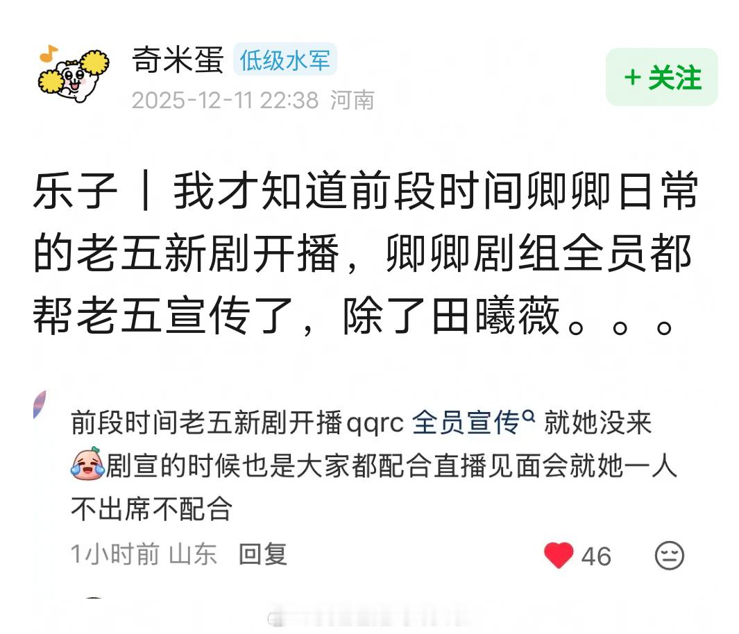 网友发现前段时间《卿卿日常》老五昌隆新剧开播，卿卿日常剧组全员都帮他宣传了，除了