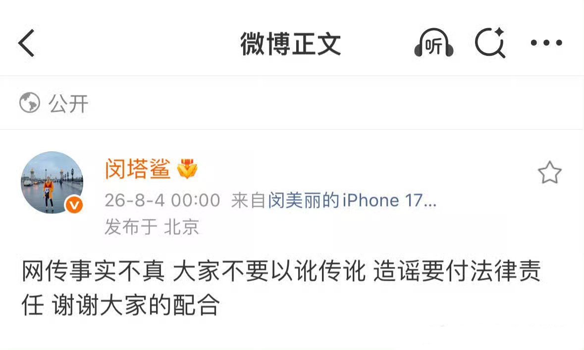 闵塔鲨出来回应了 