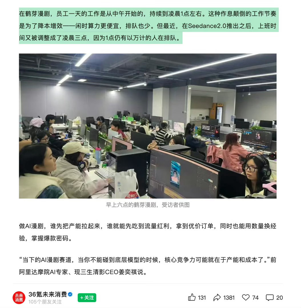 Seedance2.0造就了凌晨3点上班的公司真怕有命挣钱没命花…… 