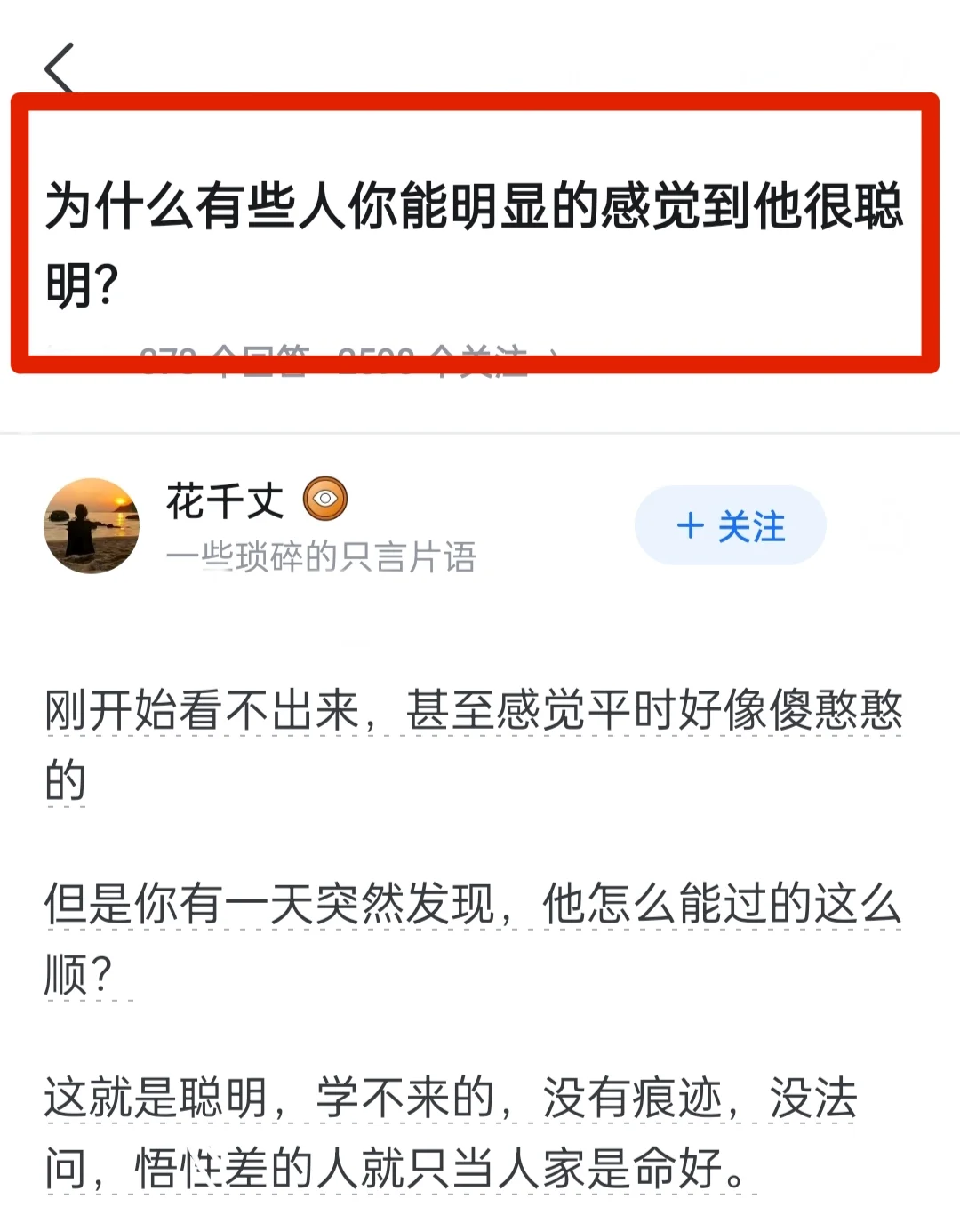 为什么有些人你能明显的感觉到他很聪明?