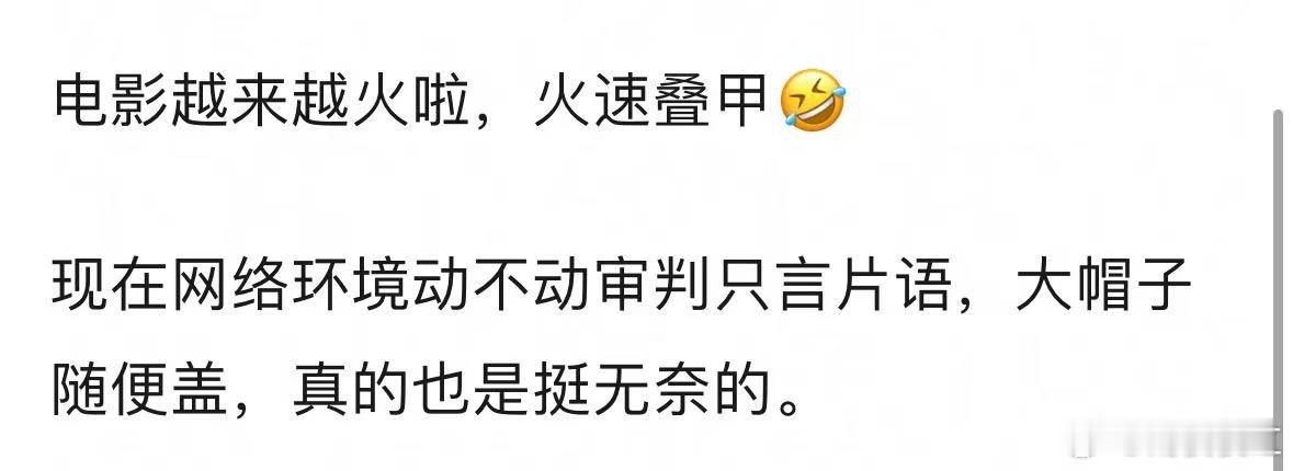 傅首尔 浪浪山小妖怪 电影明明这么好，真不懂有些人为啥吵个没完没了，到底图啥呀？