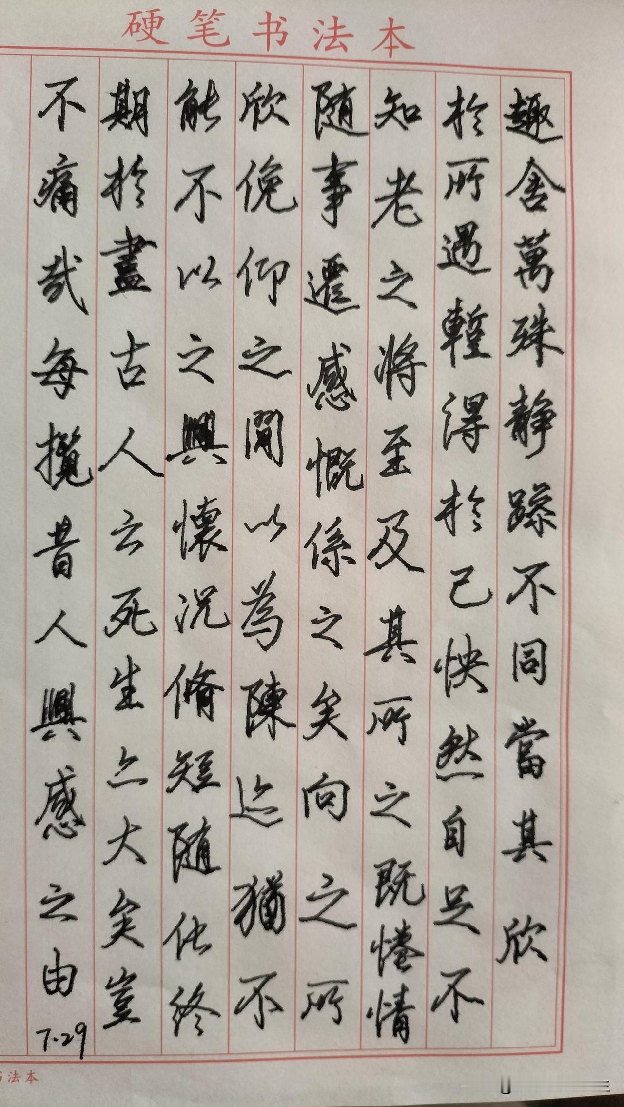练字打卡第1055天。

人民日报金句——生活百般滋味，人生需要笑对。
[心][