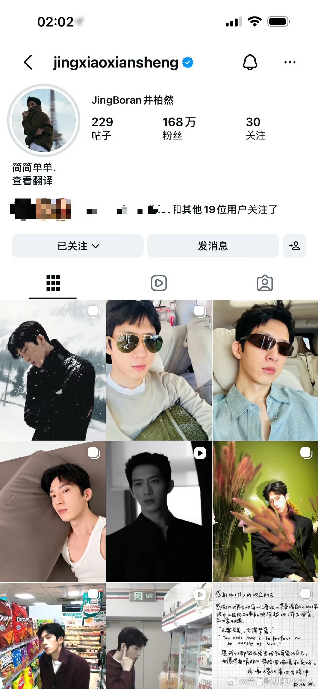 井柏然达成20天ins涨粉100万成就井柏然ins20天涨粉100万爆款剧集助力