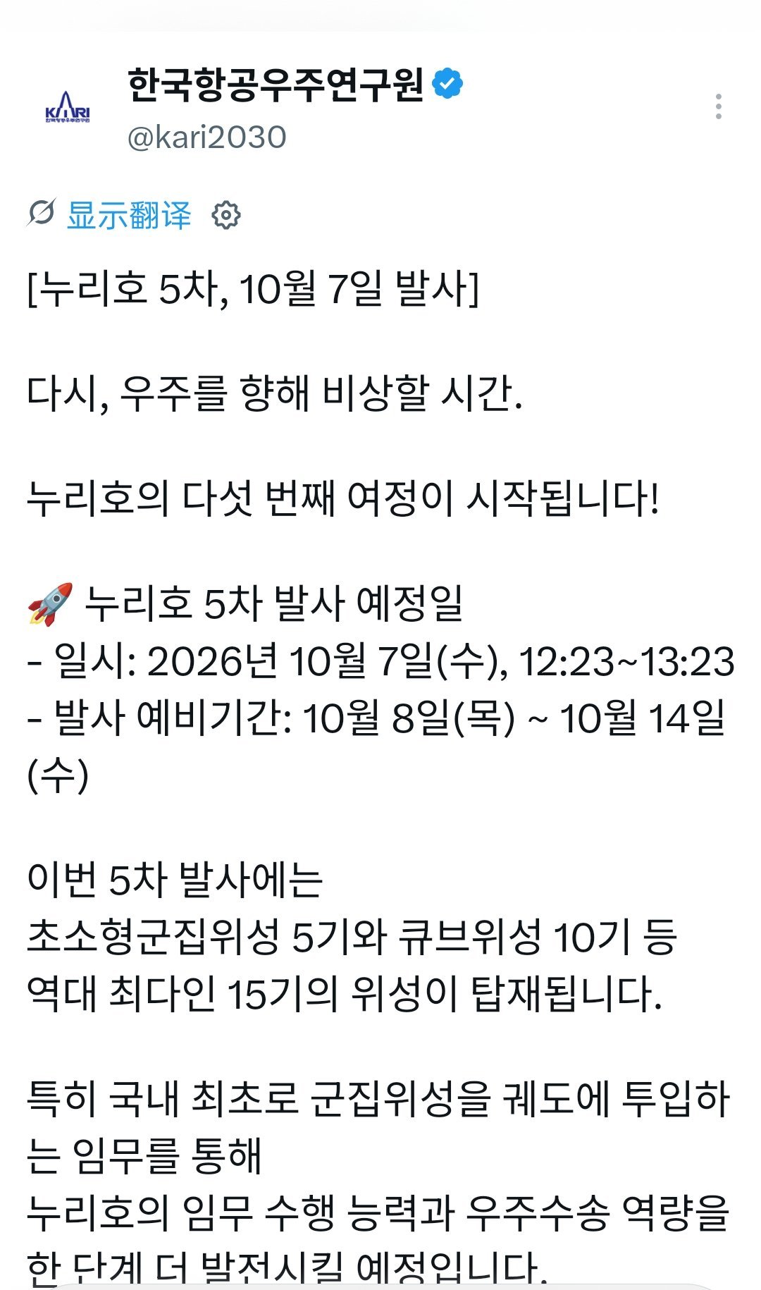 韩国“世界号”火箭第5次发射定于10月7日进行，将发射10颗卫星。 ​​​