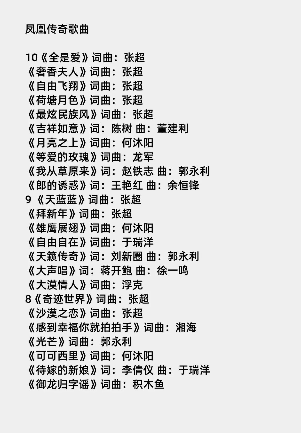总听人说凤凰传奇“俗”“土”，但最近翻了翻，人家演唱会场次可不少。

有人觉得他