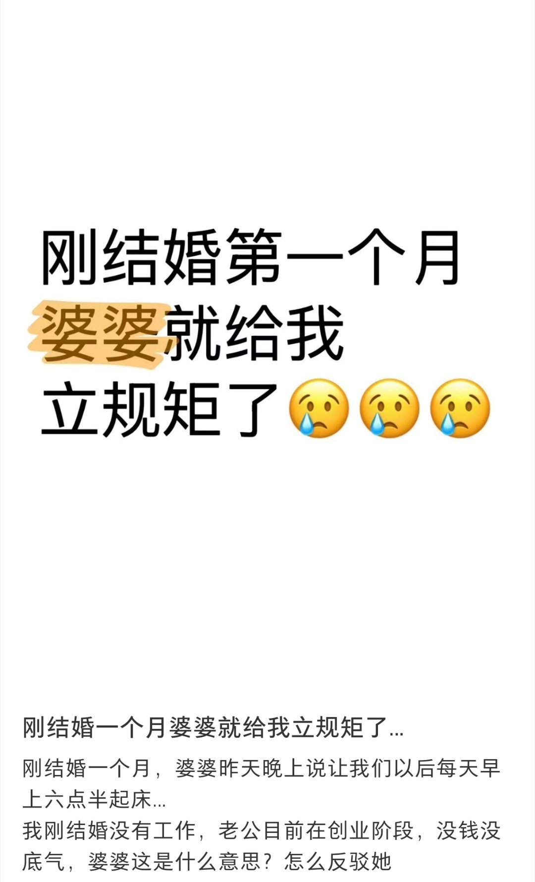 刚结婚一个月婆婆就给我立规矩了  刚结婚一个月婆婆就给我立规矩了 