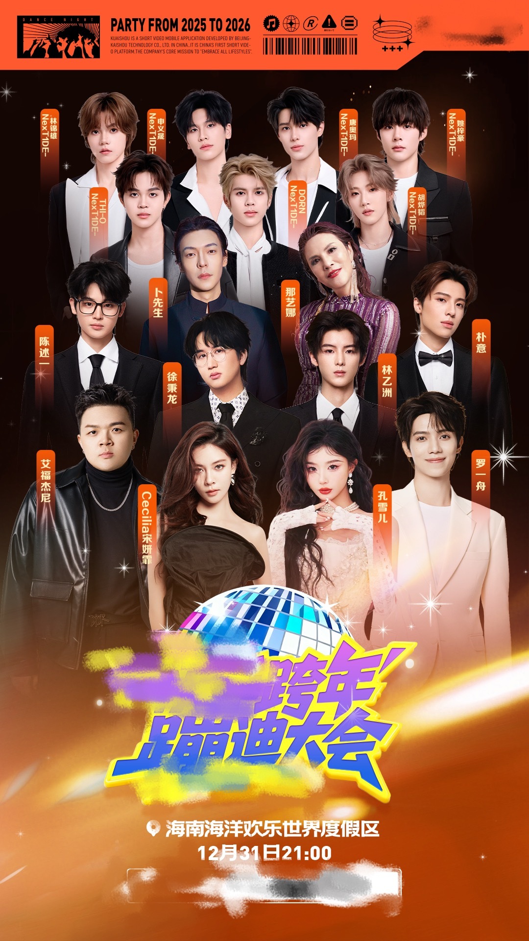 跨年就是烟花和蹦迪都来啊海南你是懂跨年的！！！巨豪华的烟花🎆巨全面的阵容都让你