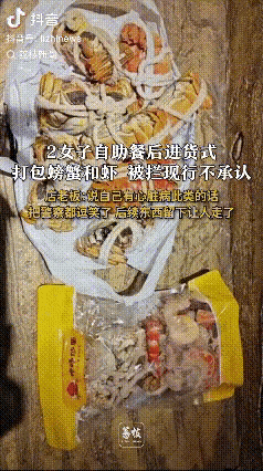 近日，山西太原两名女子吃完自助餐后，又打包了一袋螃蟹和一袋子虾，装到包里后向门口