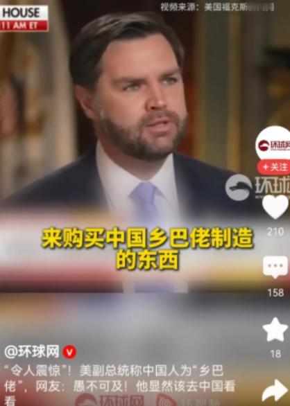 “乡巴佬”万斯暗示中国：如果不接受关税，就考虑战争。而国际关系学者高志凯，在昨天