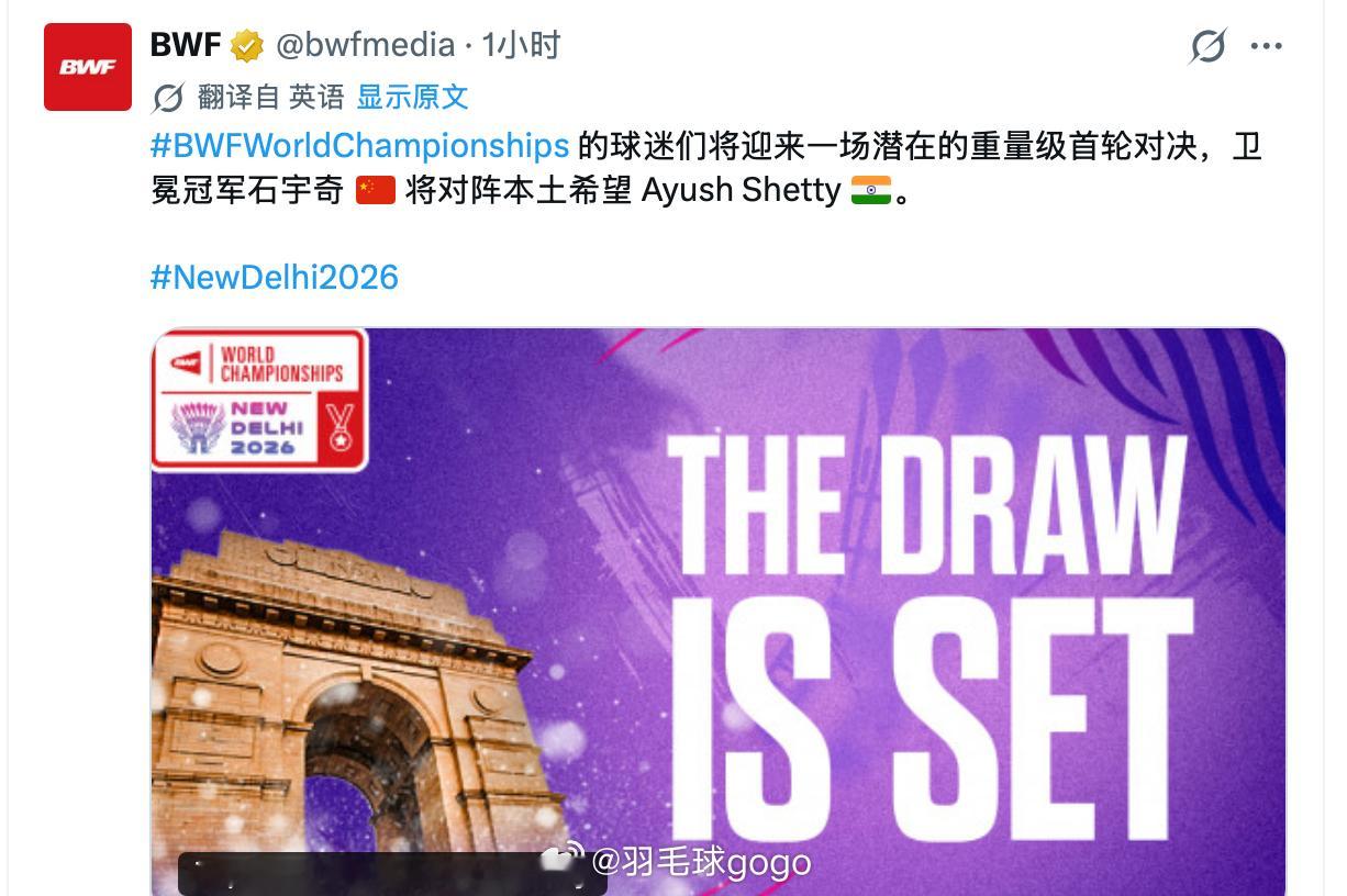BWF：世锦赛迎来一场潜在的重量级首轮对决2026年羽毛球世锦赛