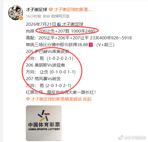 三场方向全部拿下205萨巴赫Vs库奥皮奥 方向胜 没有毛病206奥胡斯Vs波兹南