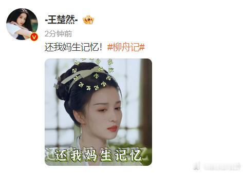 #把妈生记忆还给王楚然##快还王楚然妈生记忆#快还我们王楚然  眠棠的妈生记忆[