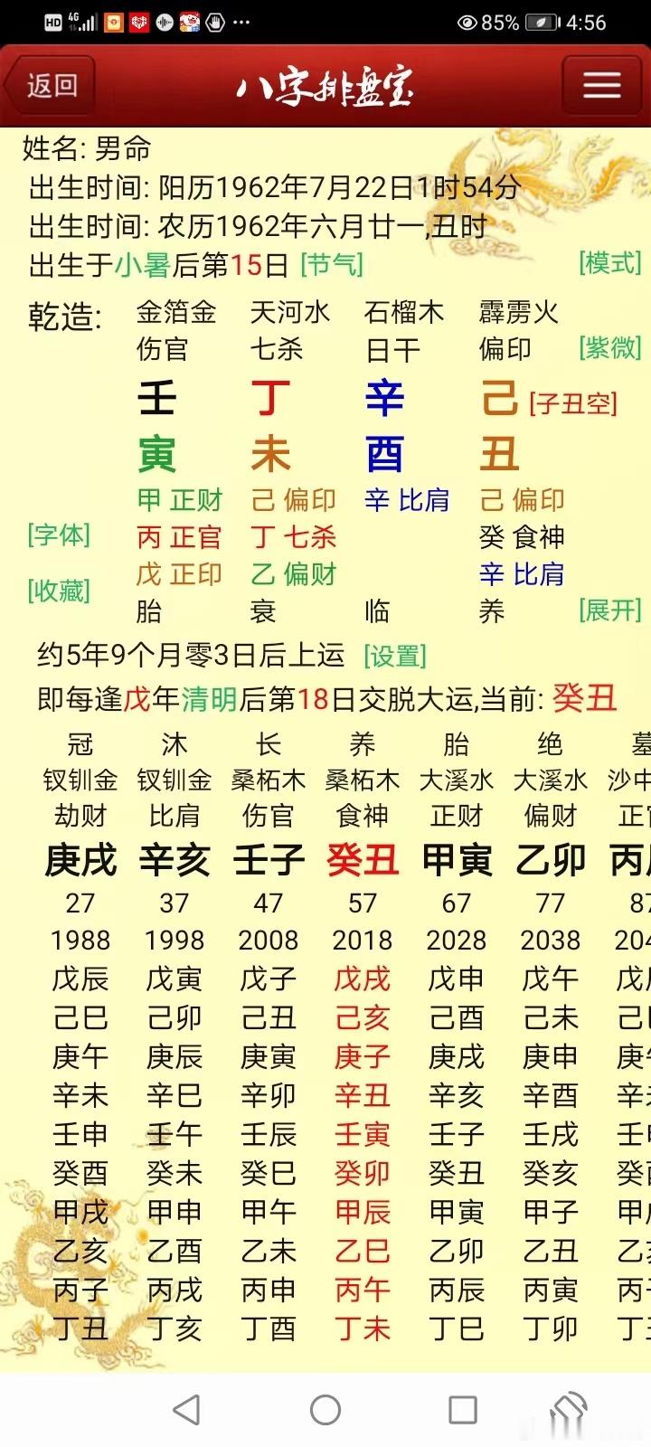 伤官合杀，确又遇偏印。这个人是个屠夫，在菜市场专门杀青蛙卖的。杀业太重现在肝腹水