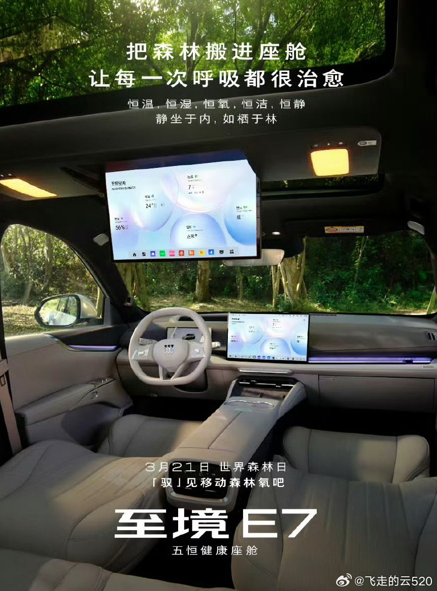 别克至境E7也有护眼灯比至境世家小一点，比一般的车要大得多了既然被叫做护眼灯，亮