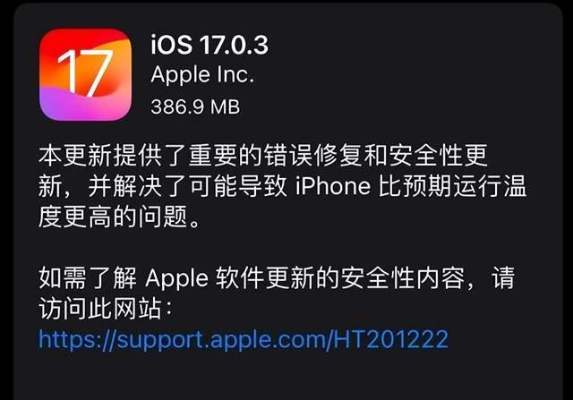 系统优化有多重要？前脚iPhone15 Pro系列被吐槽发热，后脚苹果就推送了i