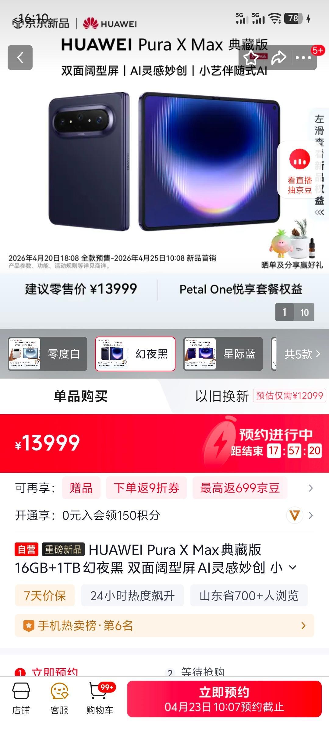 1万买华为折叠还是iPhoneHUAWEI Pura X Max 典藏版 16G