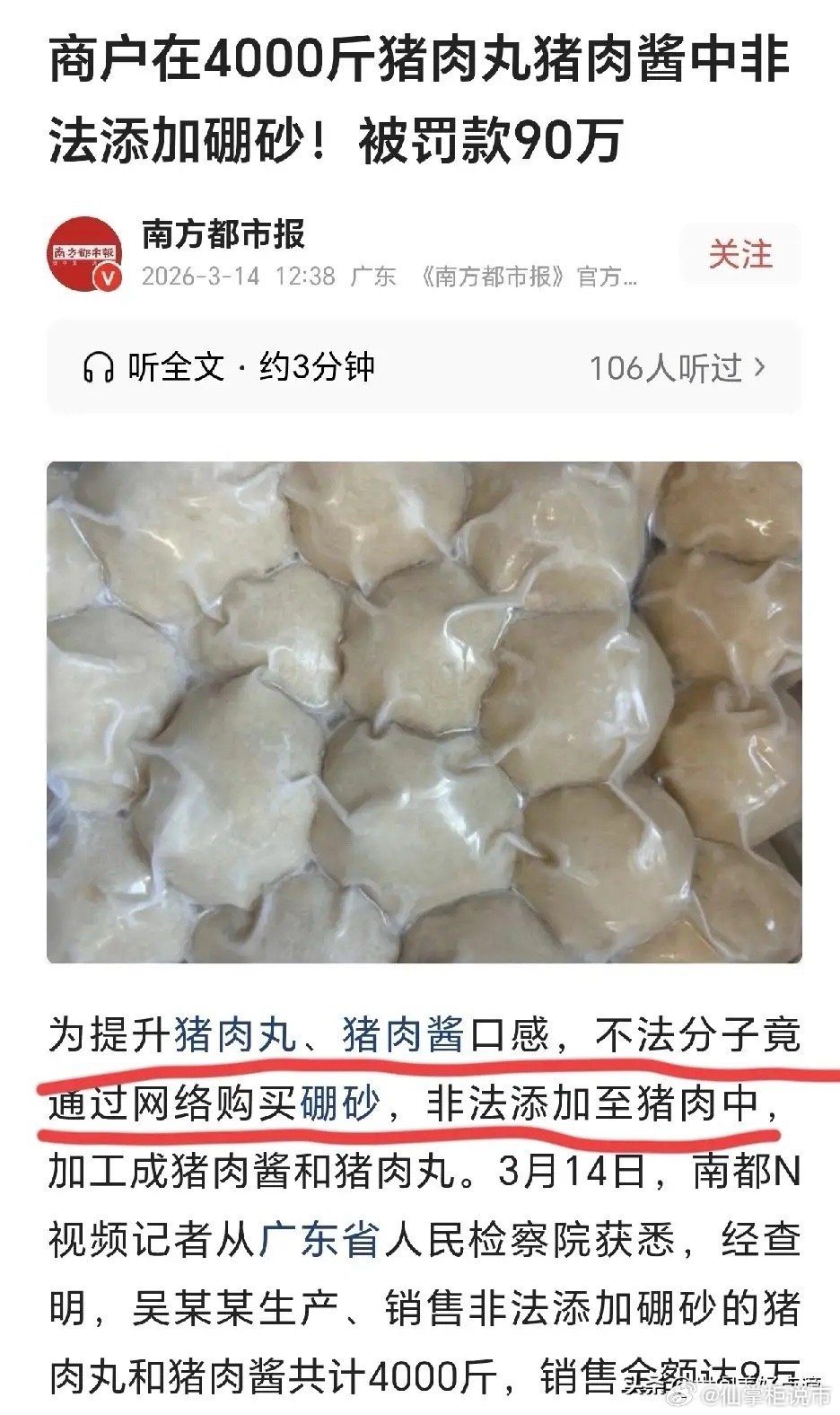 如果天天315就好了，一看都是一两年前的事，在肉丸添加硼砂增加弹度，在油柑添加三