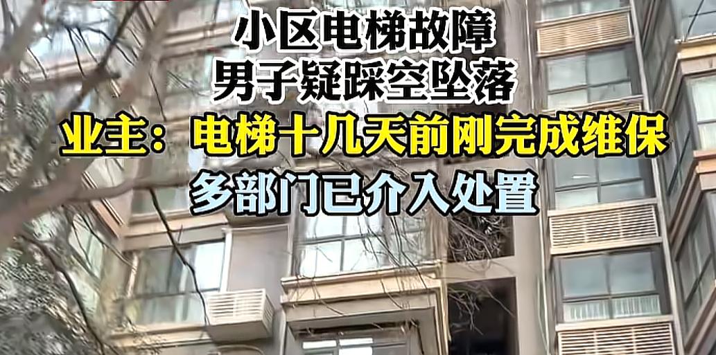 电梯十几天前刚维护完就是出事，这不就是典型的走过场吗！