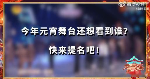 湖南卫视元宵打卡王 湖南卫视元宵打卡王阵容太强大啦！大张伟的幽默细胞，李斯丹妮的