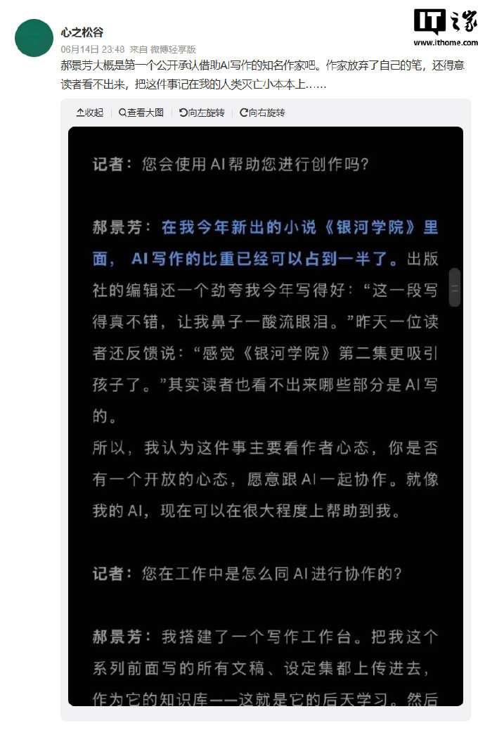 【科幻作家郝景芳承认新书AI写作比重占一半，引发网络争议】6 月 15 日消息，