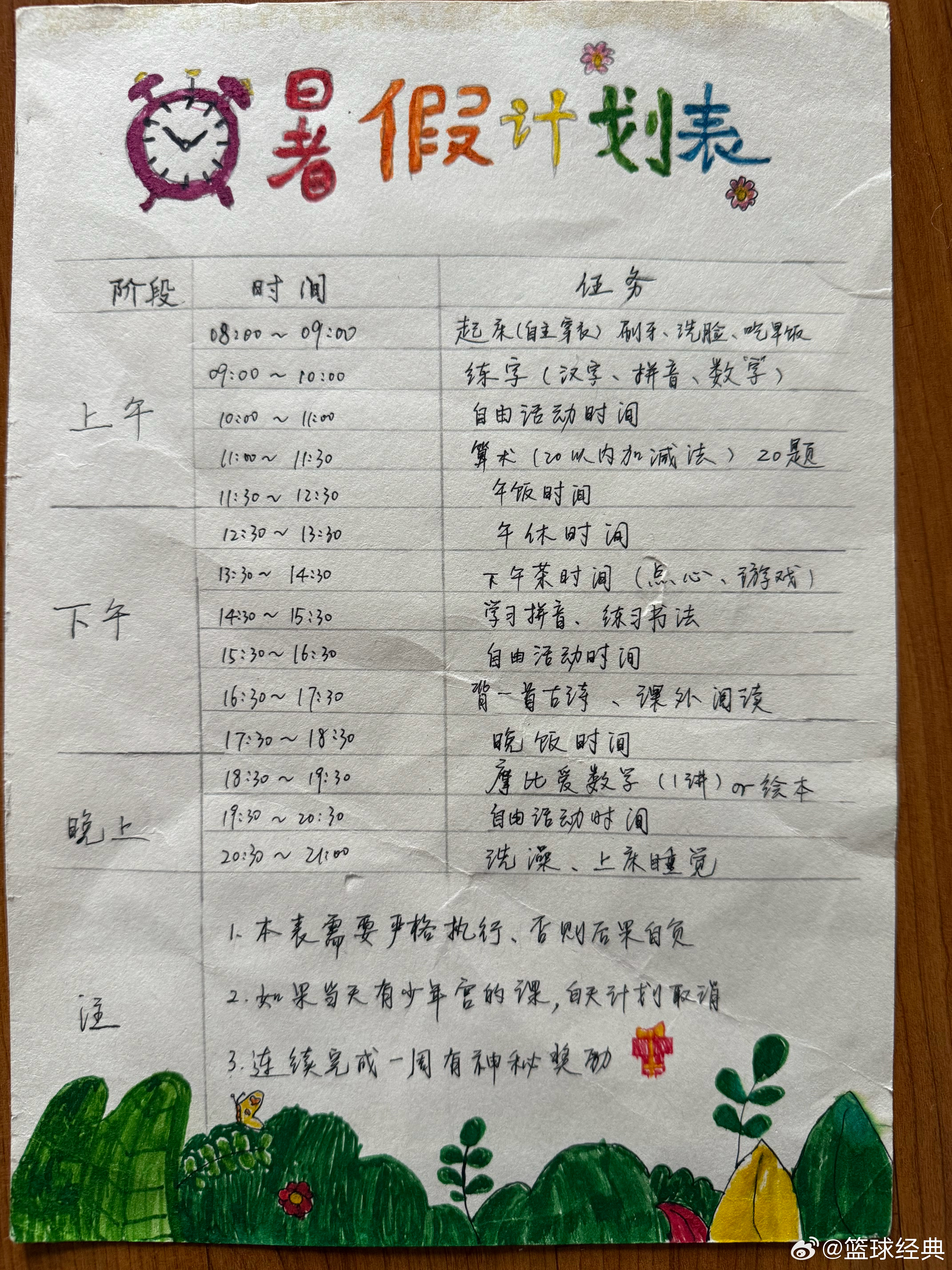 神兽归笼，给娃制定了一个暑假学习计划，江苏太卷了，必须跟上节奏 暑假工才是真正的